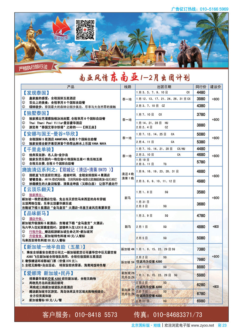 彩23南亚风情