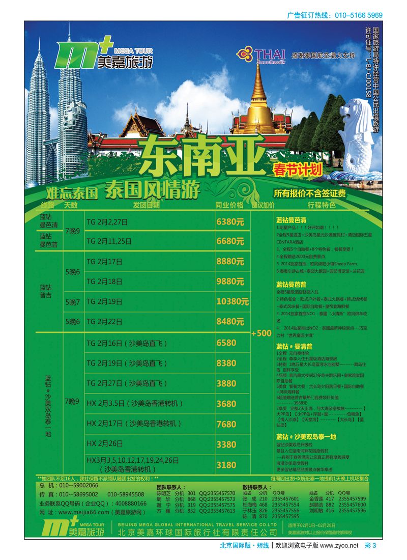 彩3美嘉旅游
