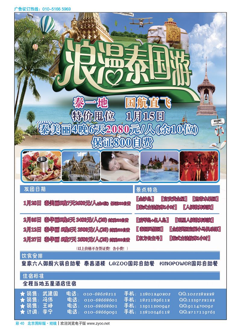 彩40北京尙途国际旅行社
