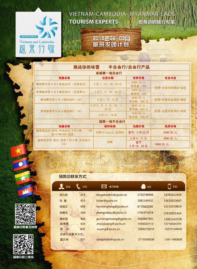 越柬行踪（国际短线拉页）1