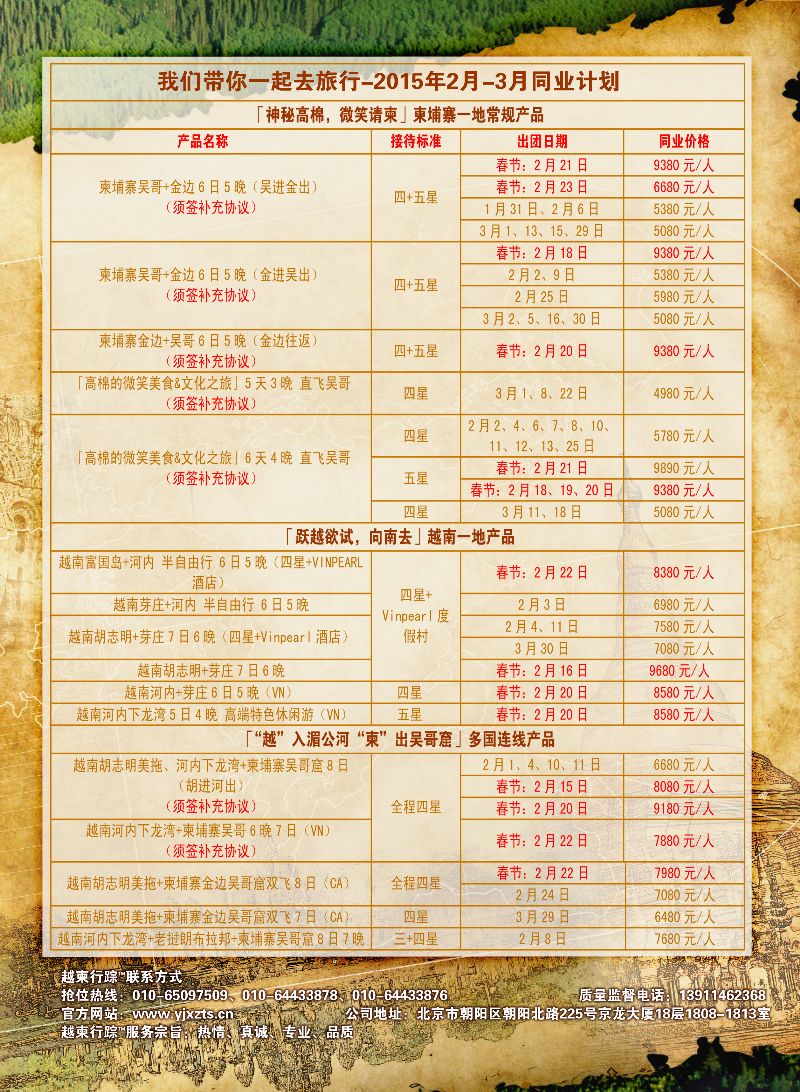 越柬行踪（国际短线拉页）2