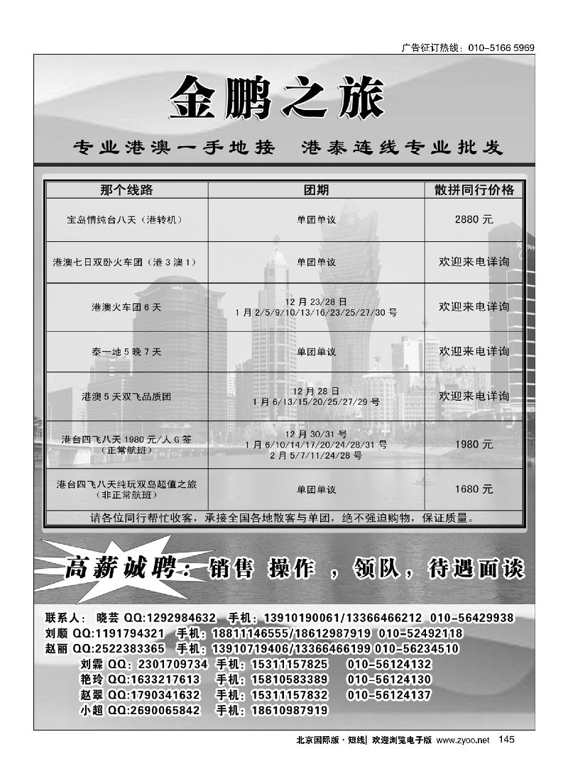 145金鹏之旅·港澳泰专线