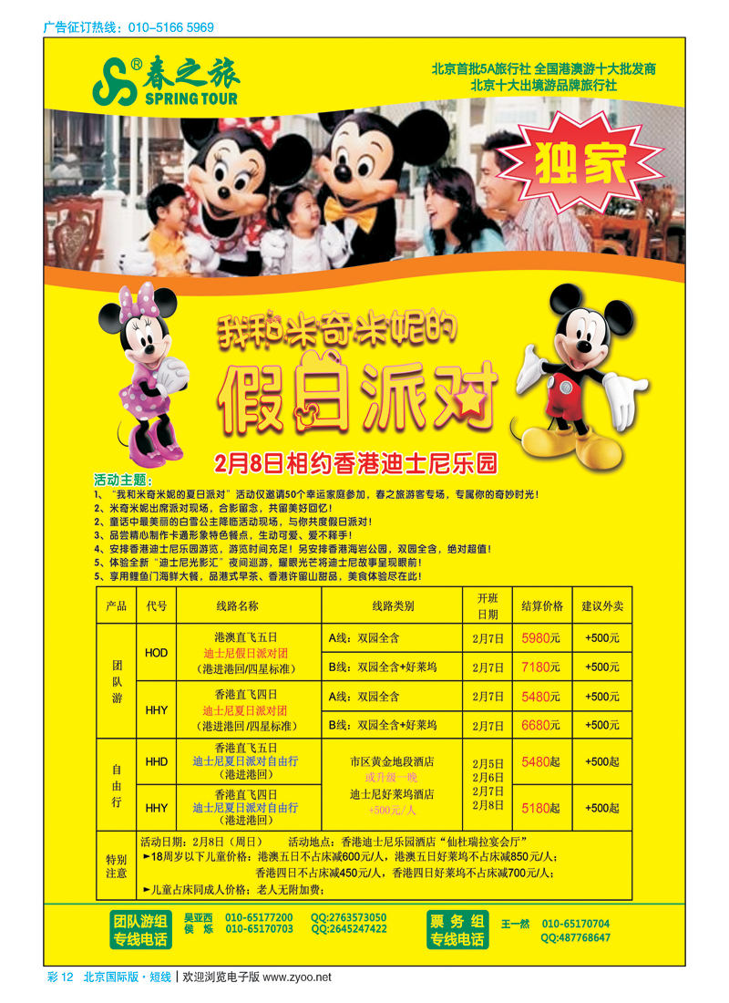 彩12春秋（北京）国际旅行社