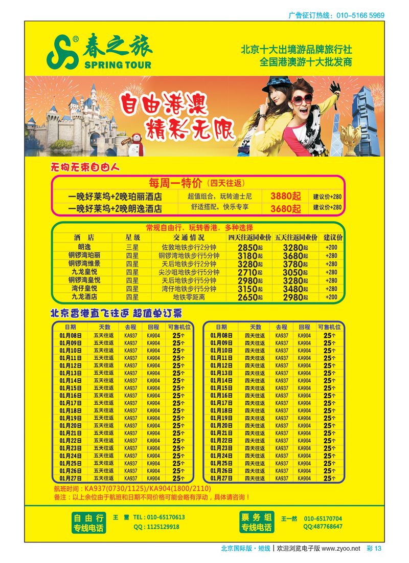 彩13春秋（北京）国际旅行社