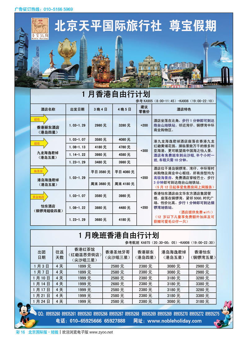 彩16天平国旅-尊宝假期