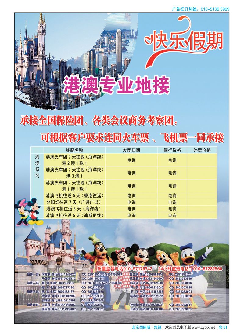 彩31快乐假期