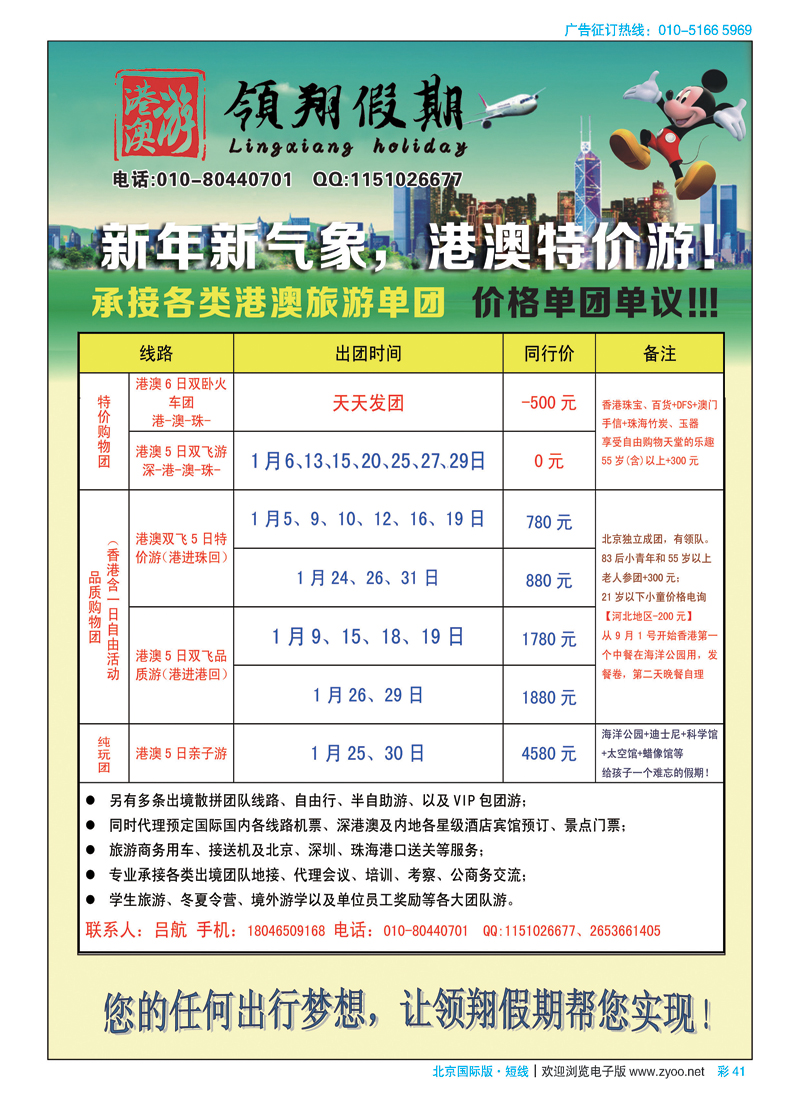 彩41领翔假期