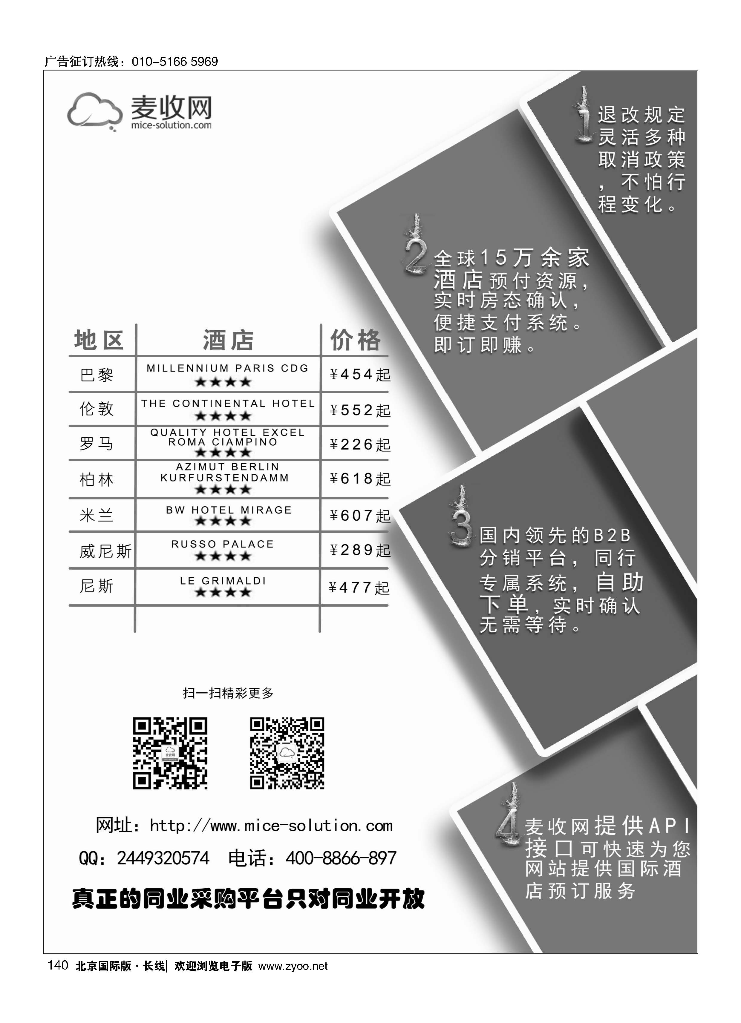 140B2B国际酒店预定平台