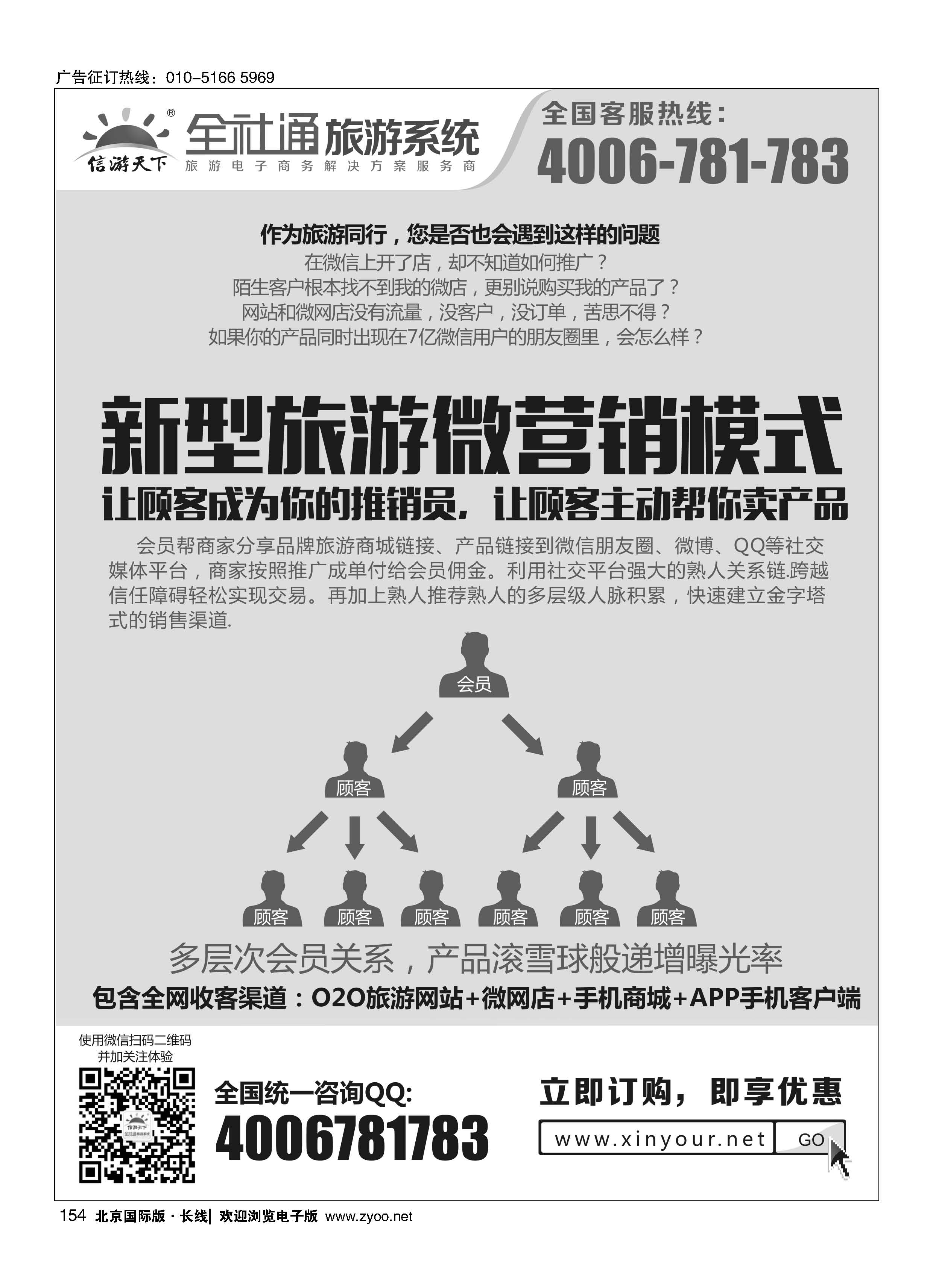 154全社通旅游系统