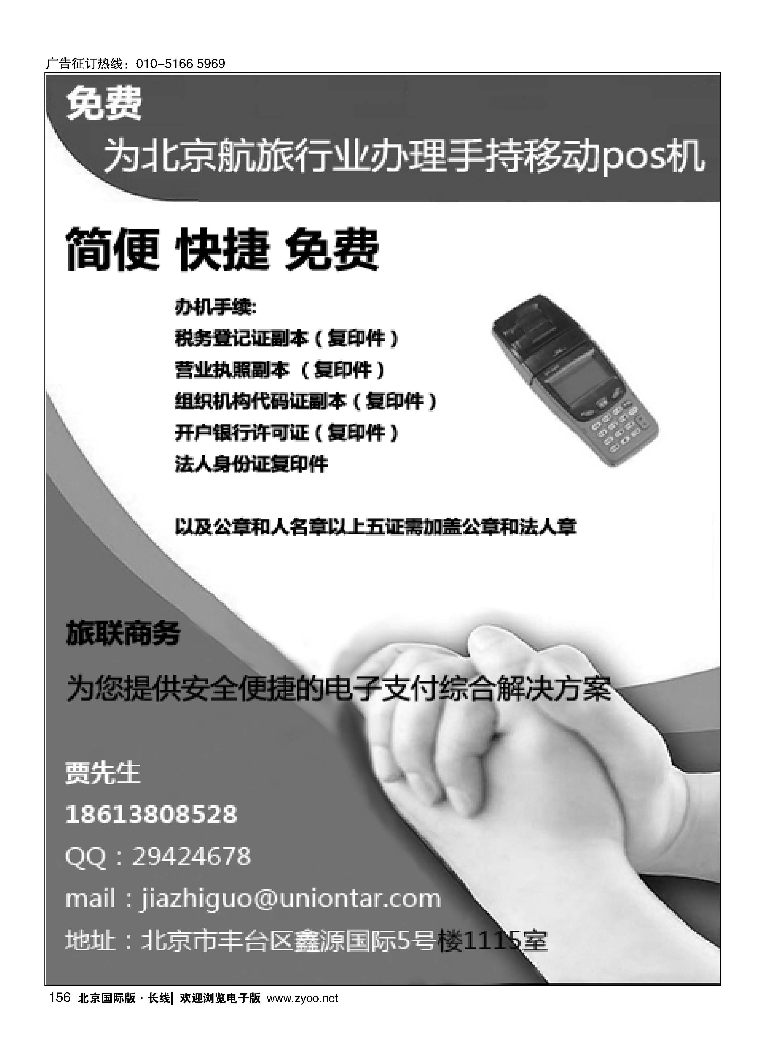 156北京旅联商务