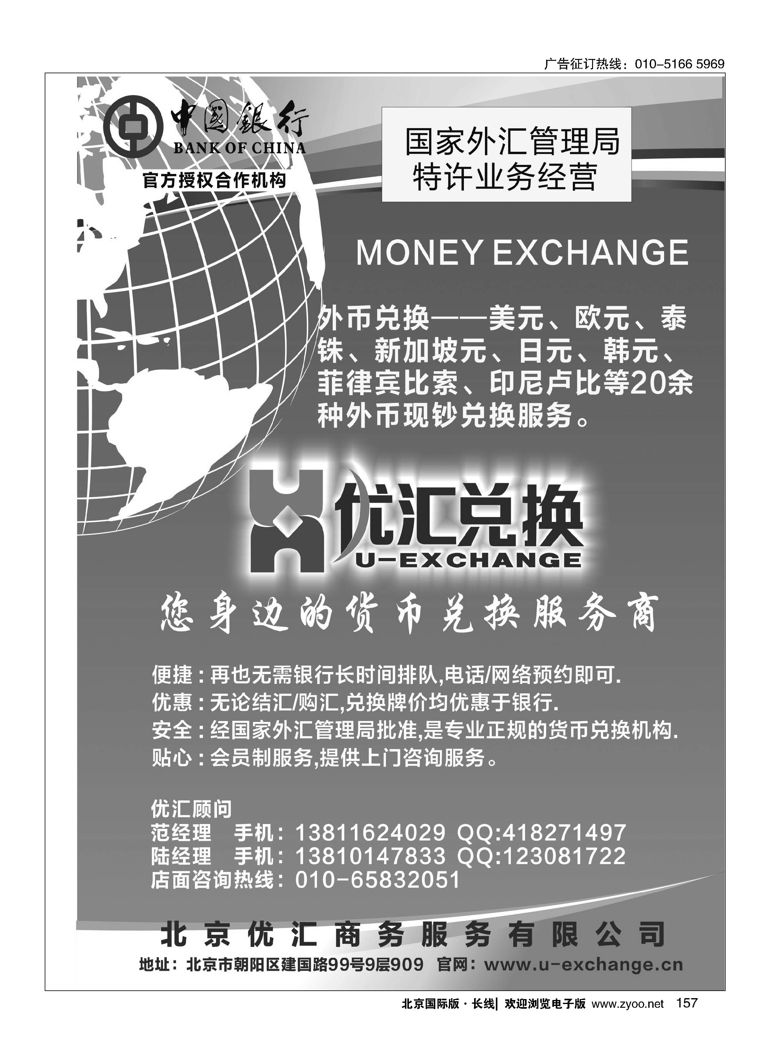 157北京优汇货币兑换