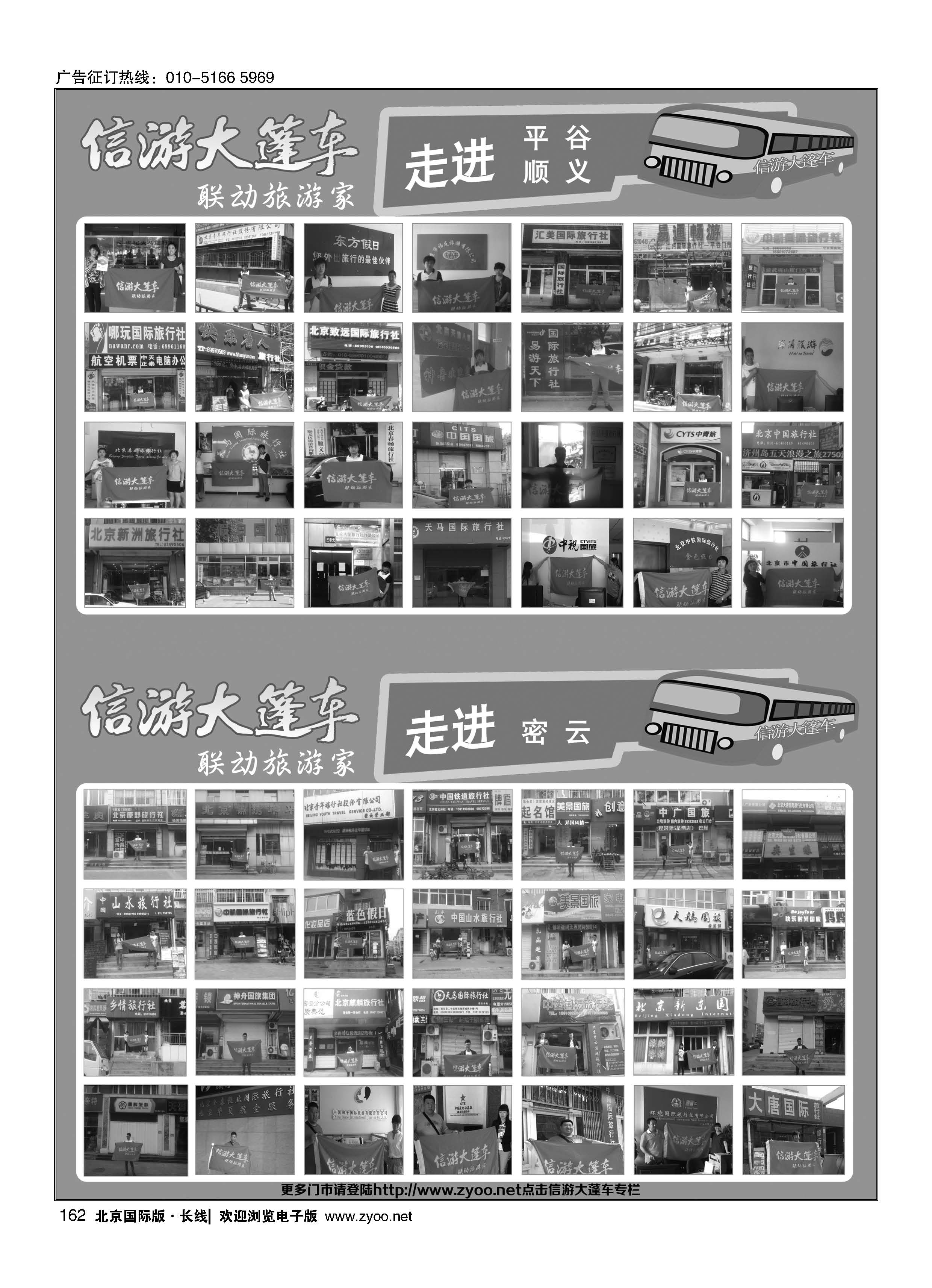 162信游大篷车