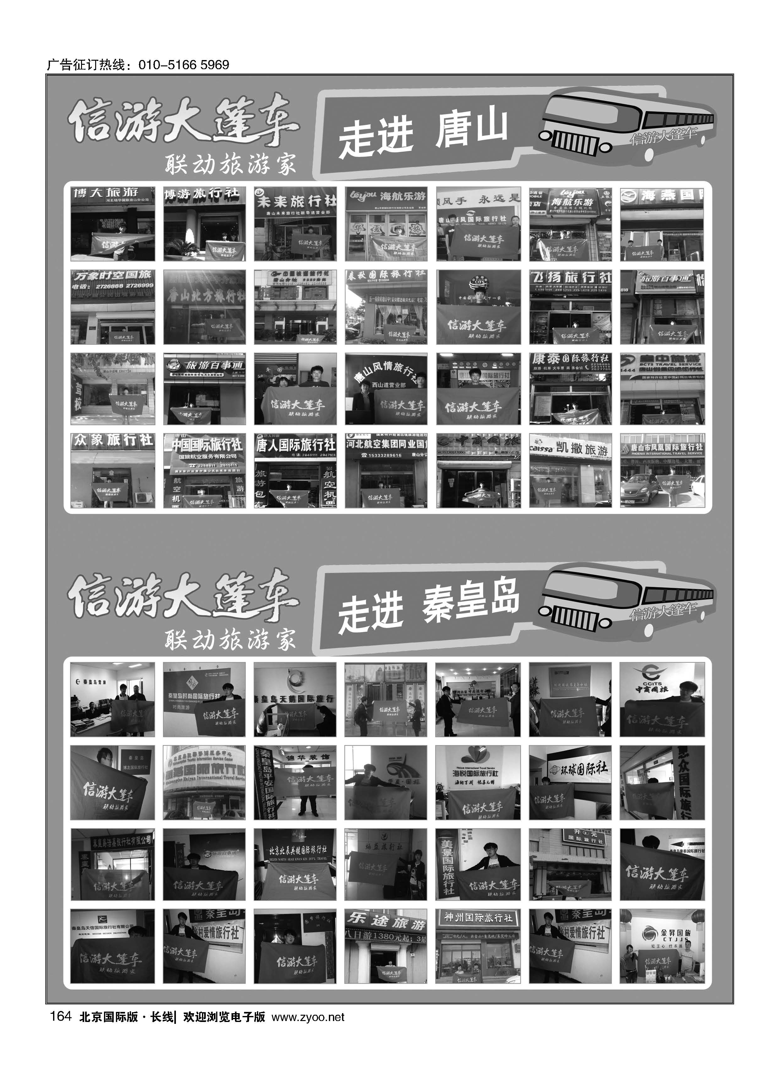 164信游大篷车