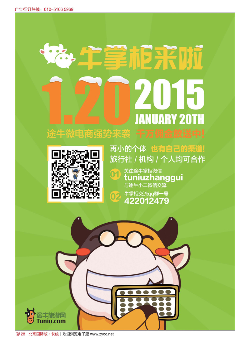 彩28途牛分销平台