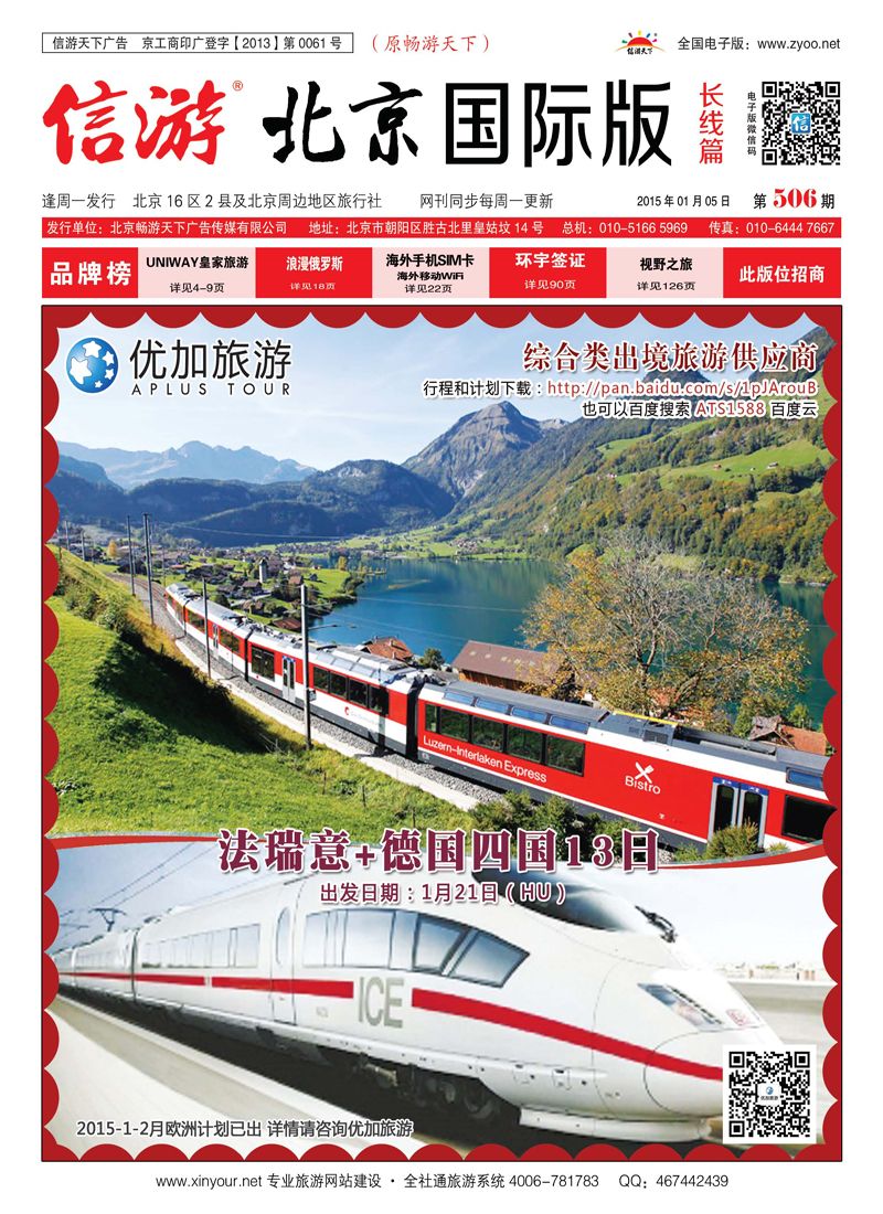 封面优加旅游