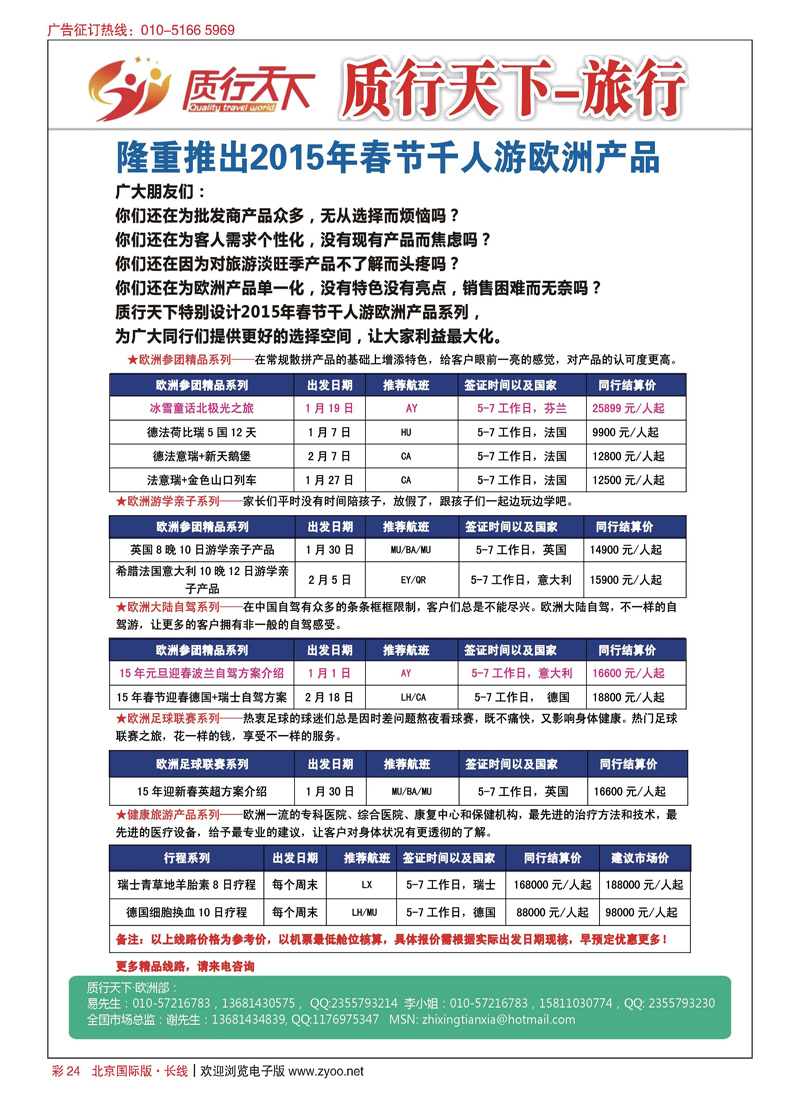 彩24质行天下-2015年春秋欧洲单团产品计划