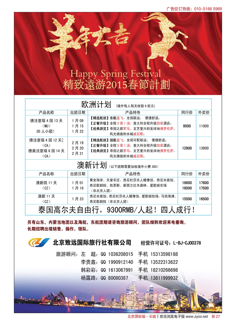 彩27北京致远国际旅行社有限公司