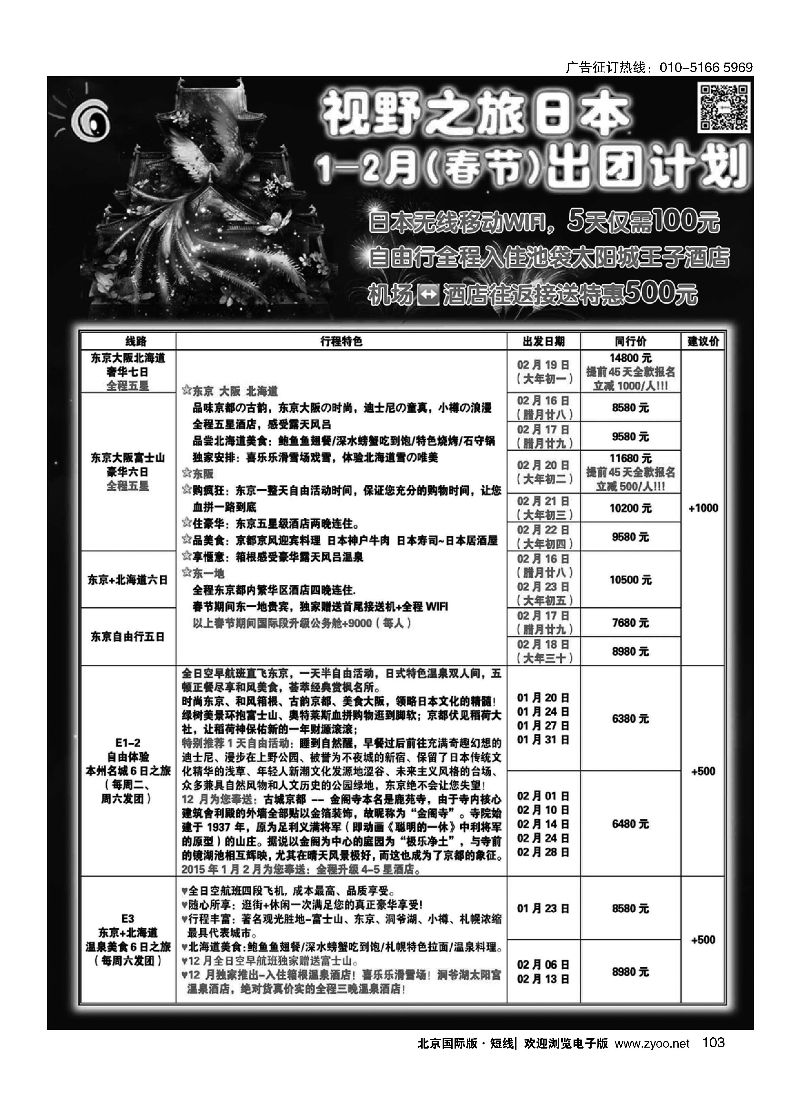 103视野之旅
