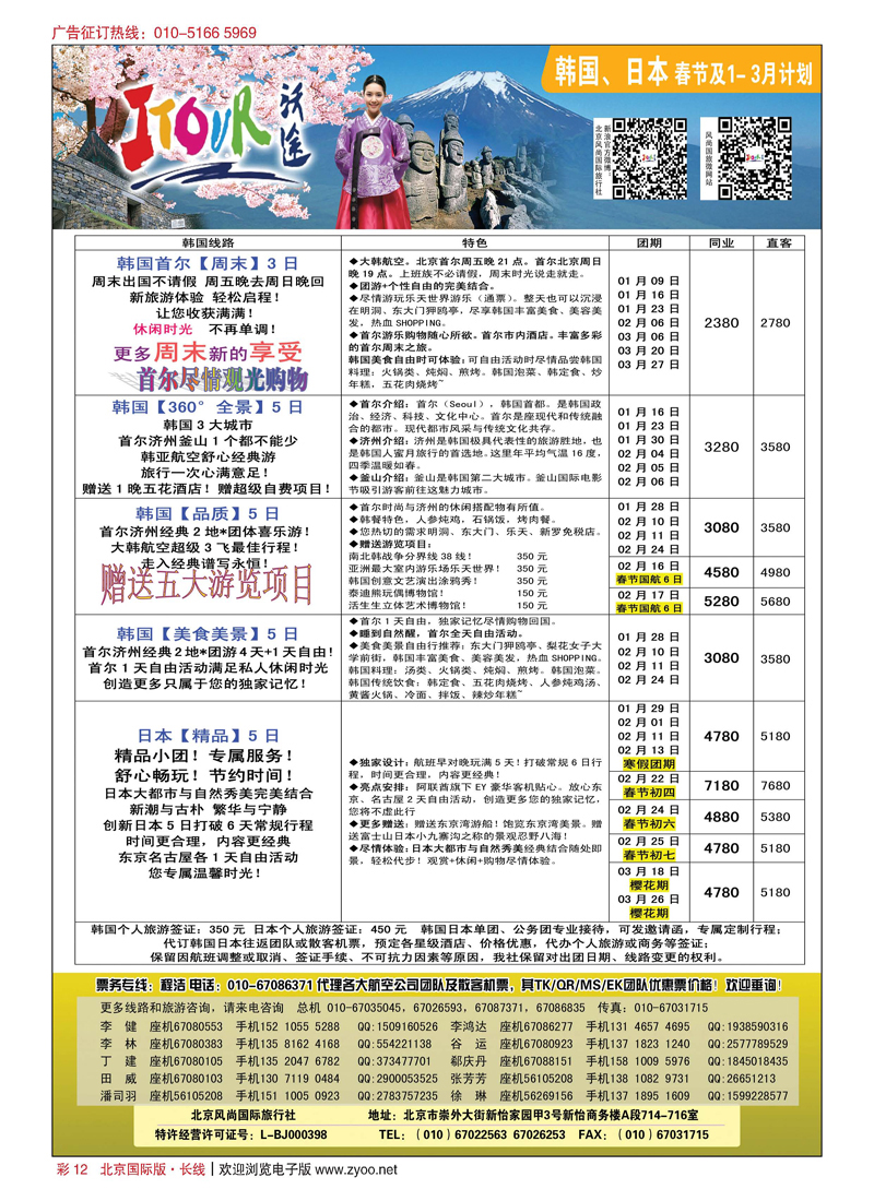 彩12沃途旅游