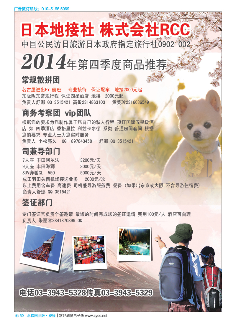 彩50日本地接社RCC