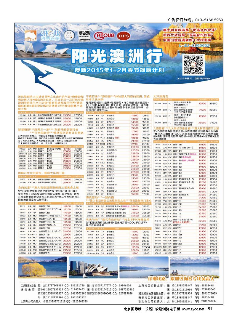 51阳光澳洲行