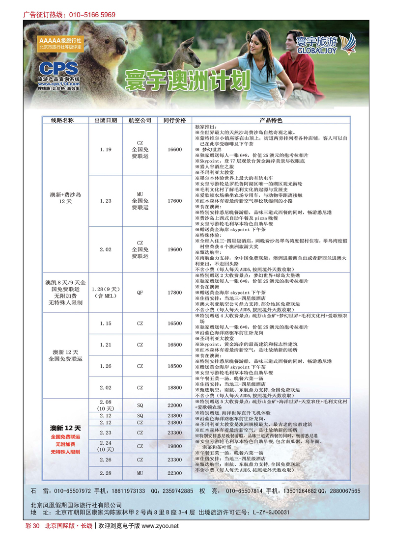 彩30寰宇旅游