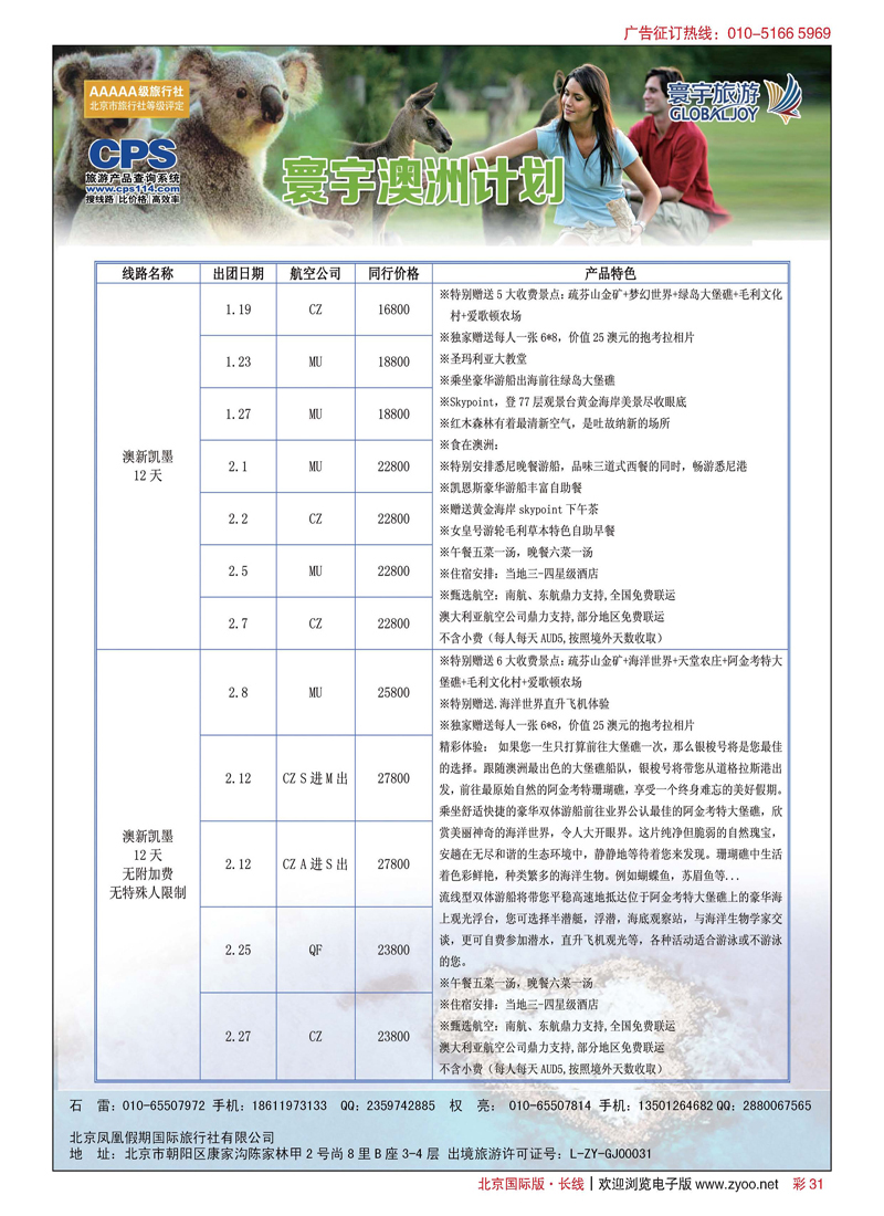 彩31寰宇旅游