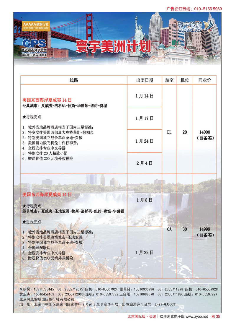 彩35寰宇旅游