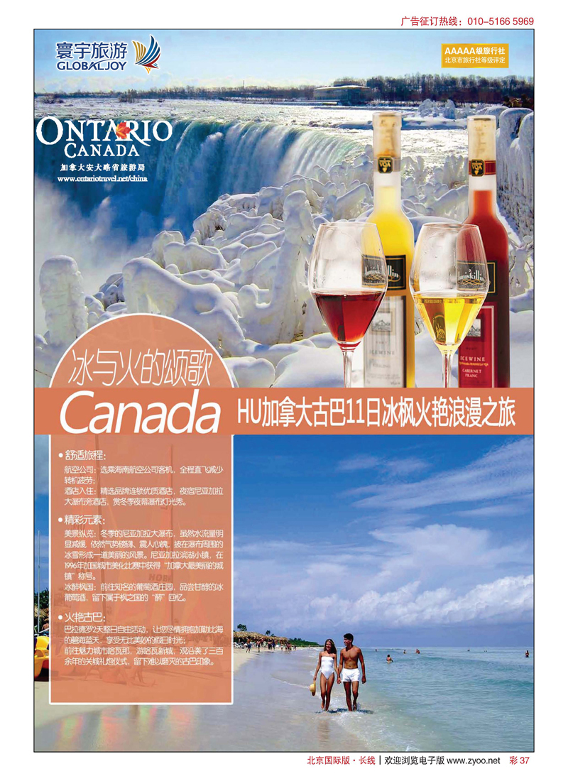 彩37寰宇旅游