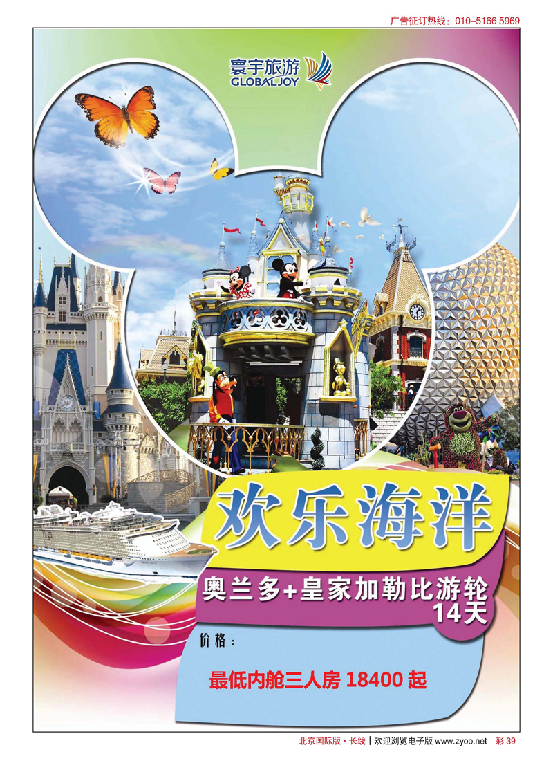 彩39寰宇旅游