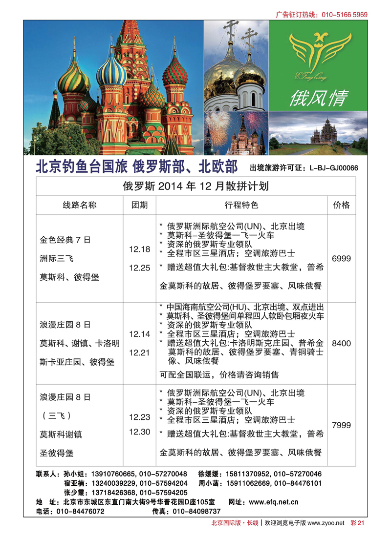 彩21俄罗斯中亚旅游签证