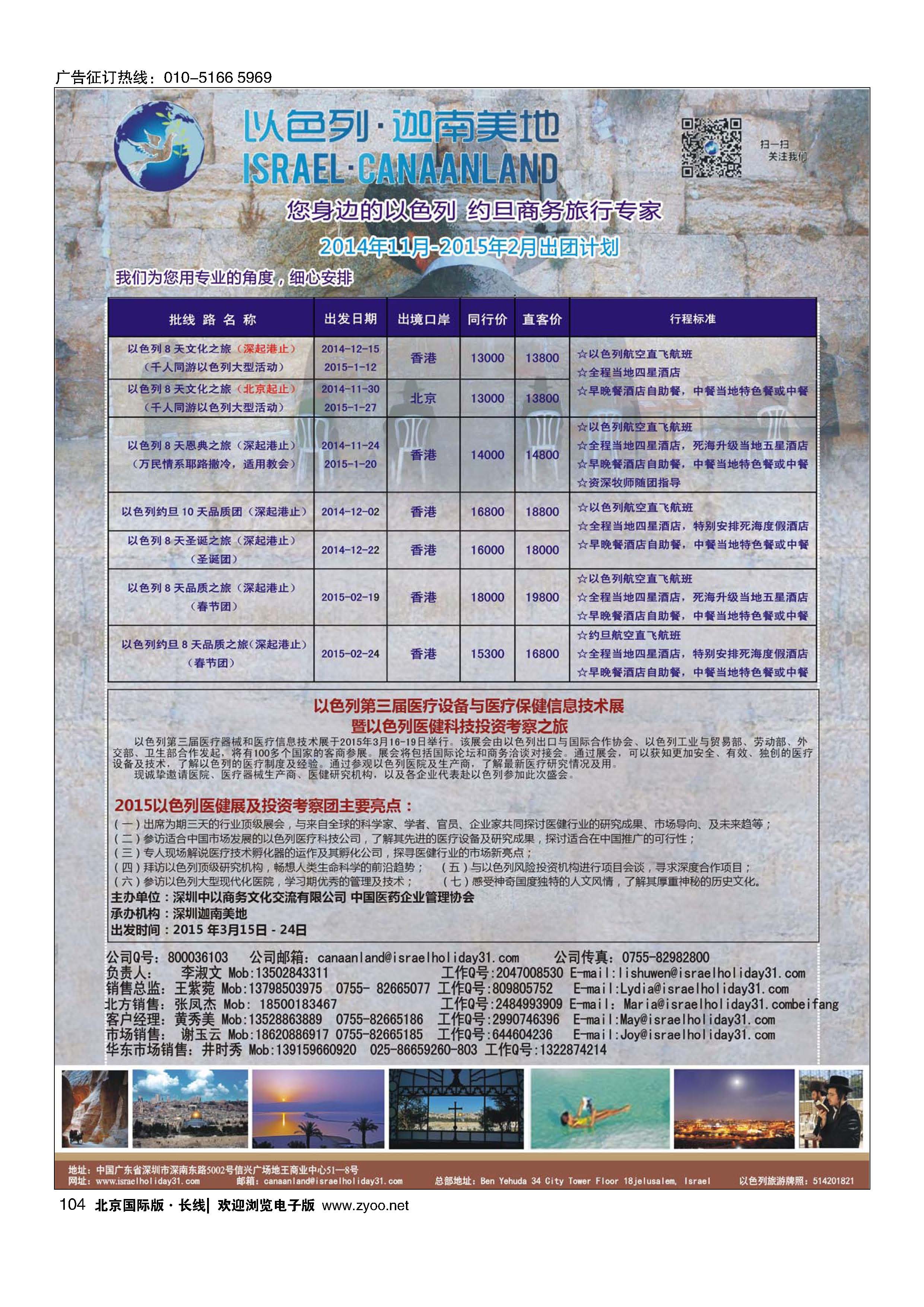 104迦南美地—以色列约旦出团计划
