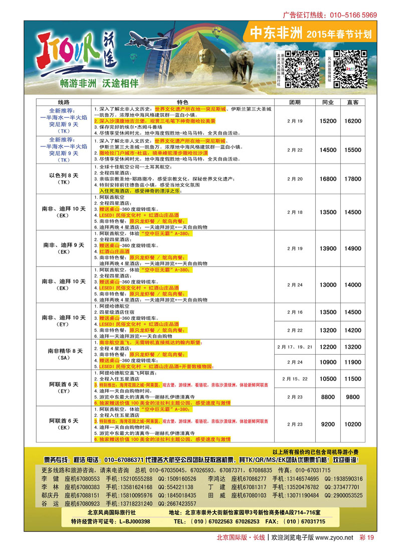 彩19沃途旅游