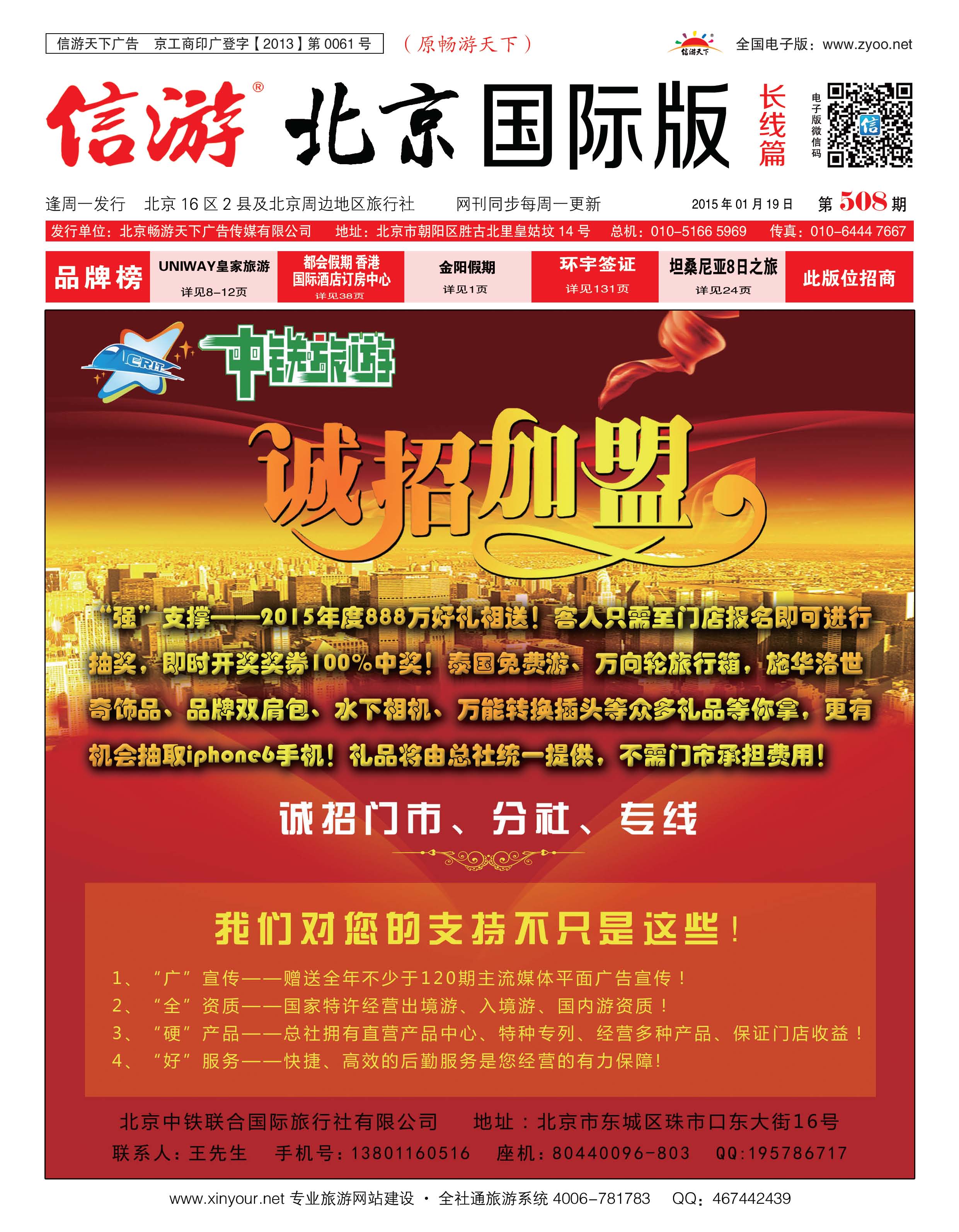 封面中铁旅游诚招加盟
