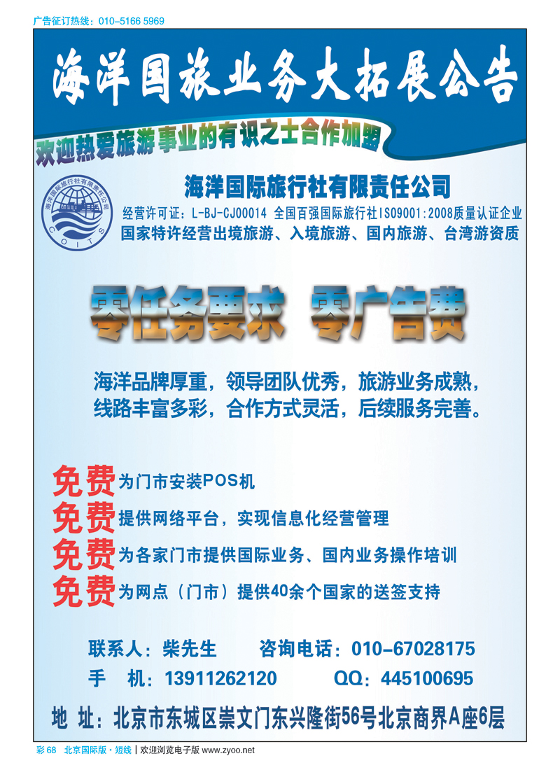 彩68海洋国旅诚邀加盟