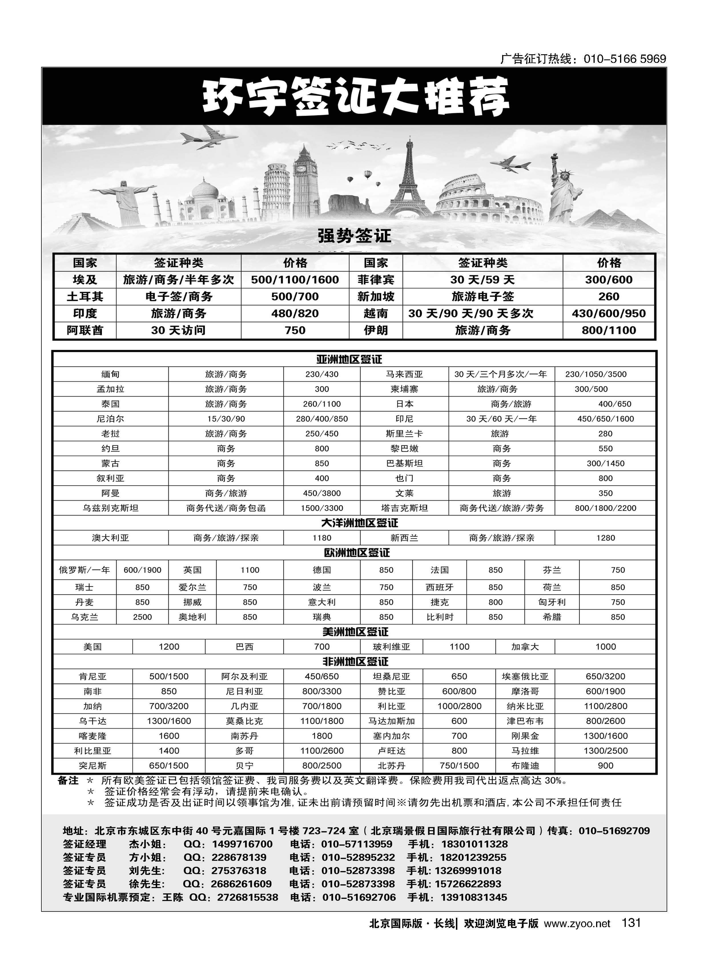 131环宇签证