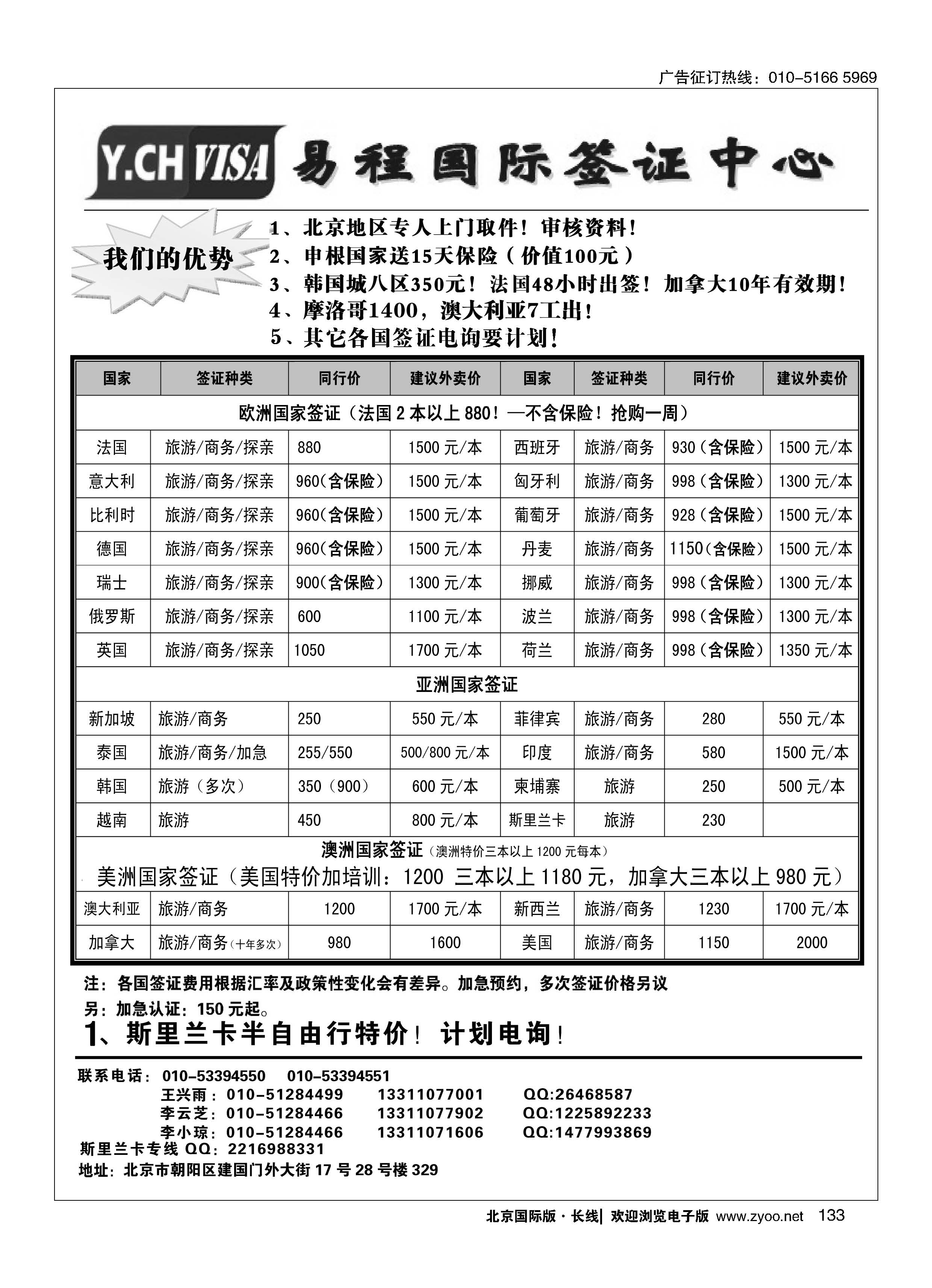 133易程国际签证中心