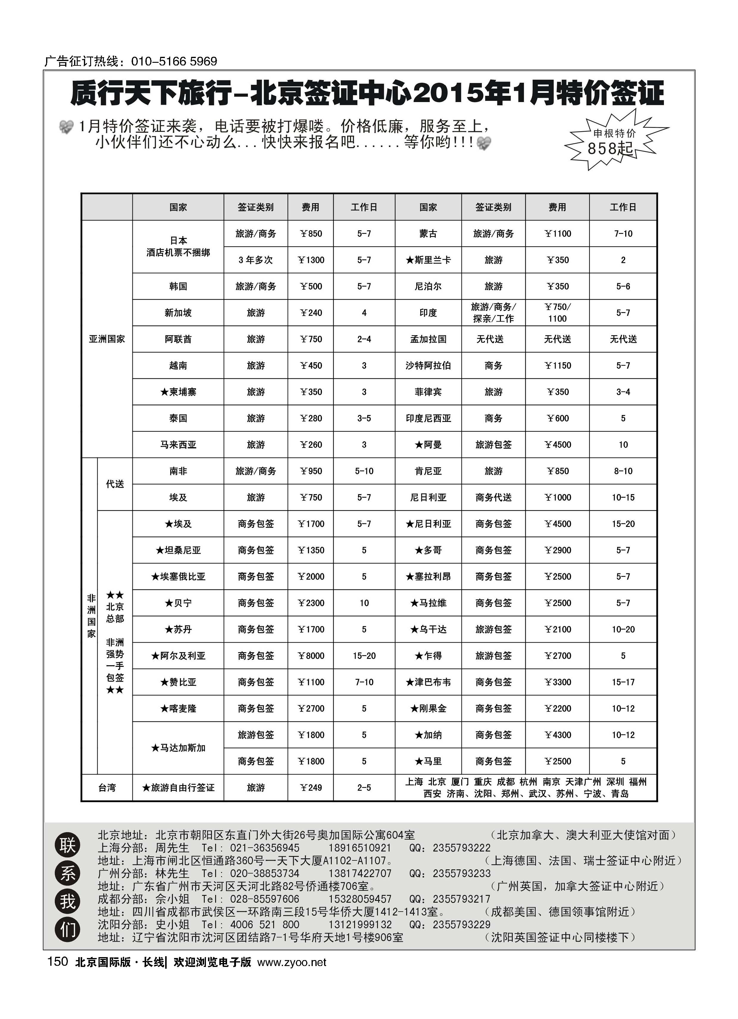 150质行天下旅行-全球签证