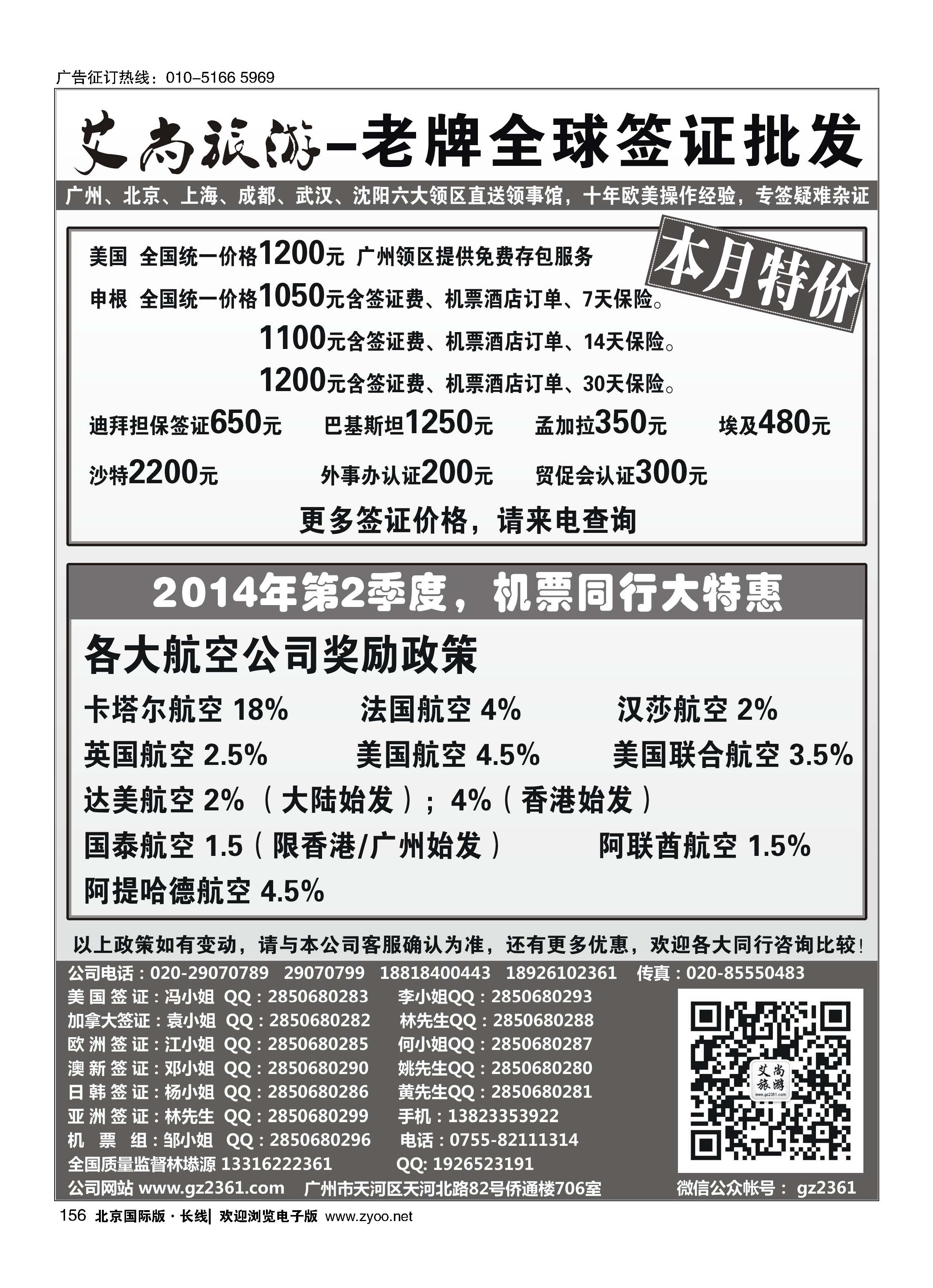 156艾尚旅游-老牌全球签证批发