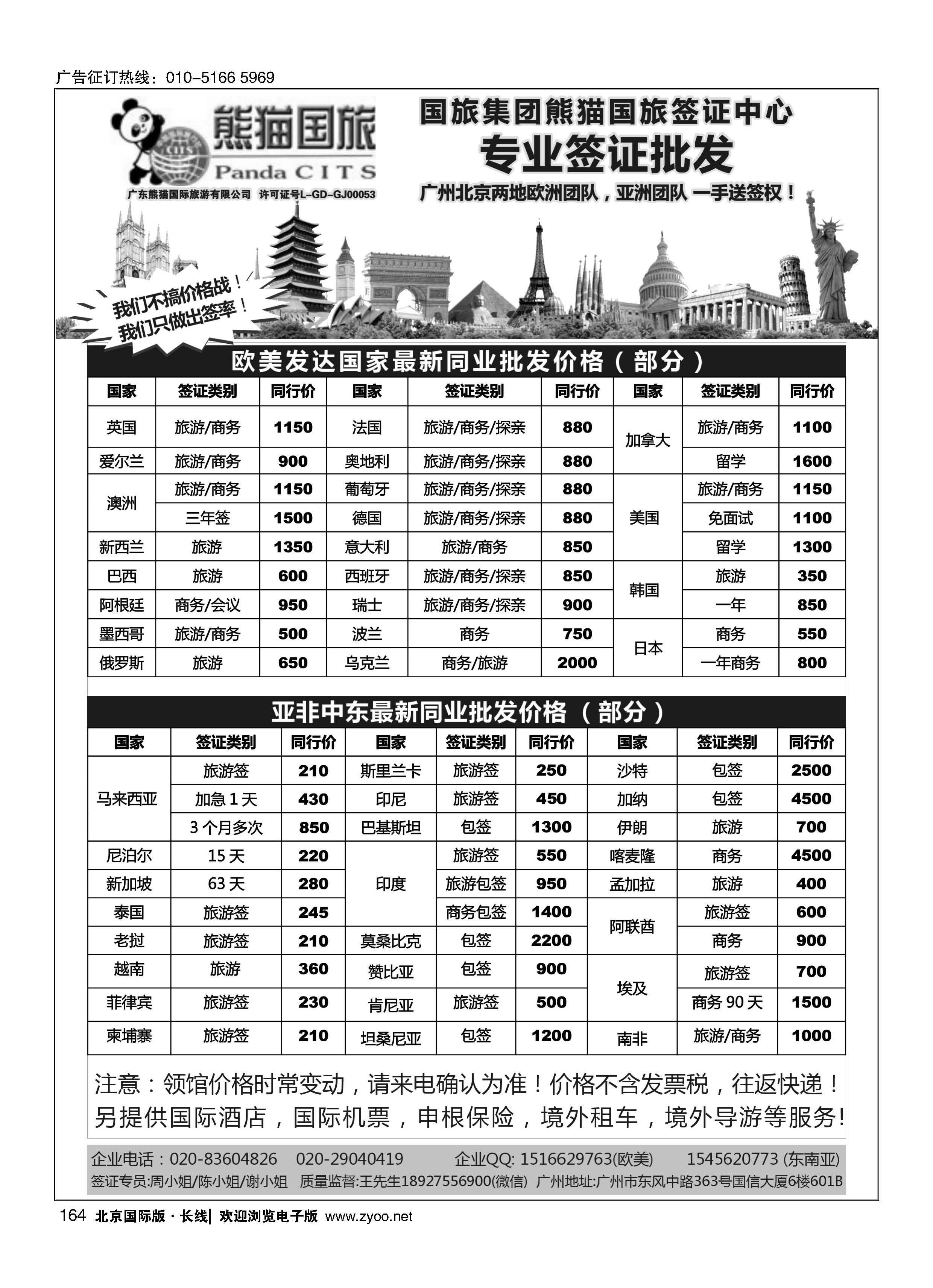 164全球签证批发--熊猫国旅签证中心