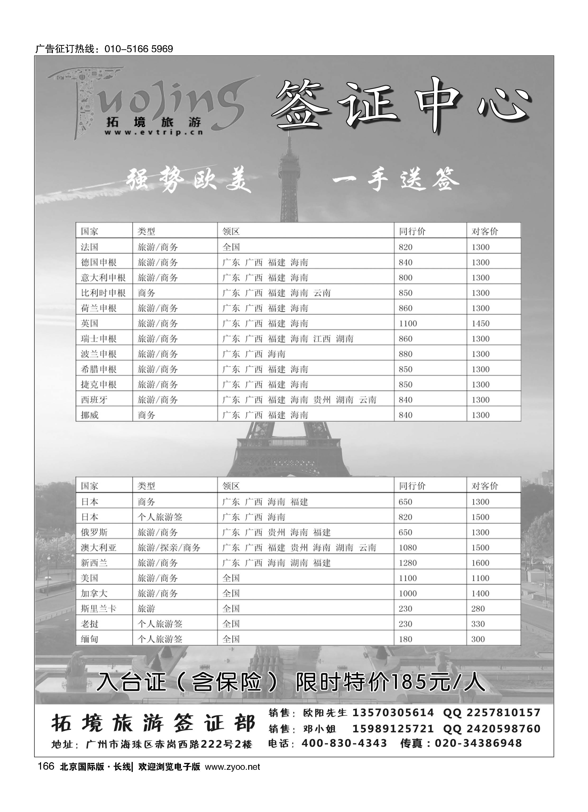 166拓景旅游签证中心：各国特惠签证