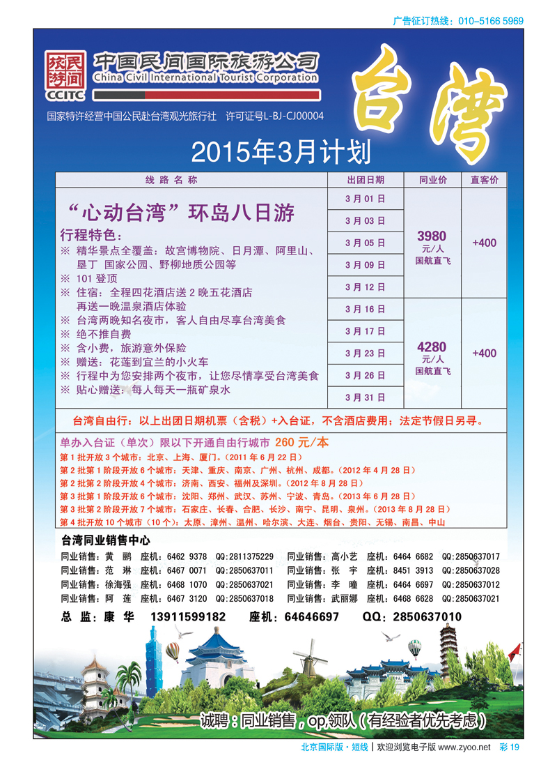 彩19中国民间国际旅游公司
