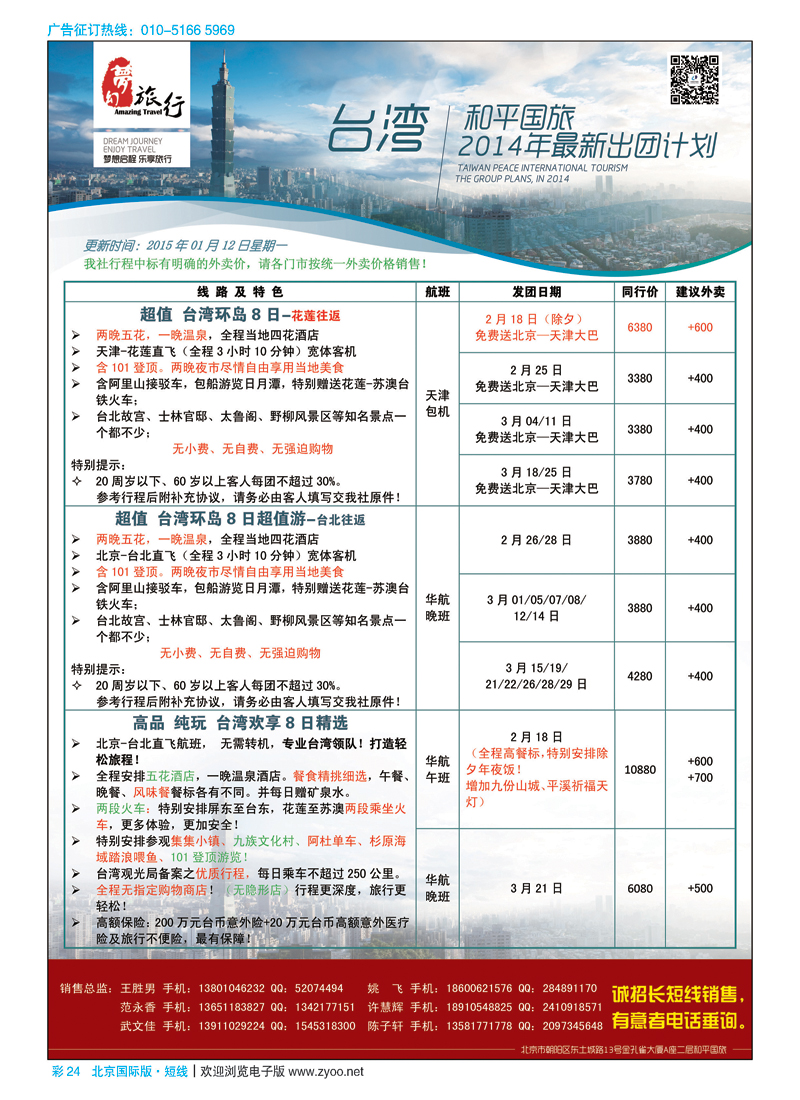 彩24中国和平国旅公民旅游中心