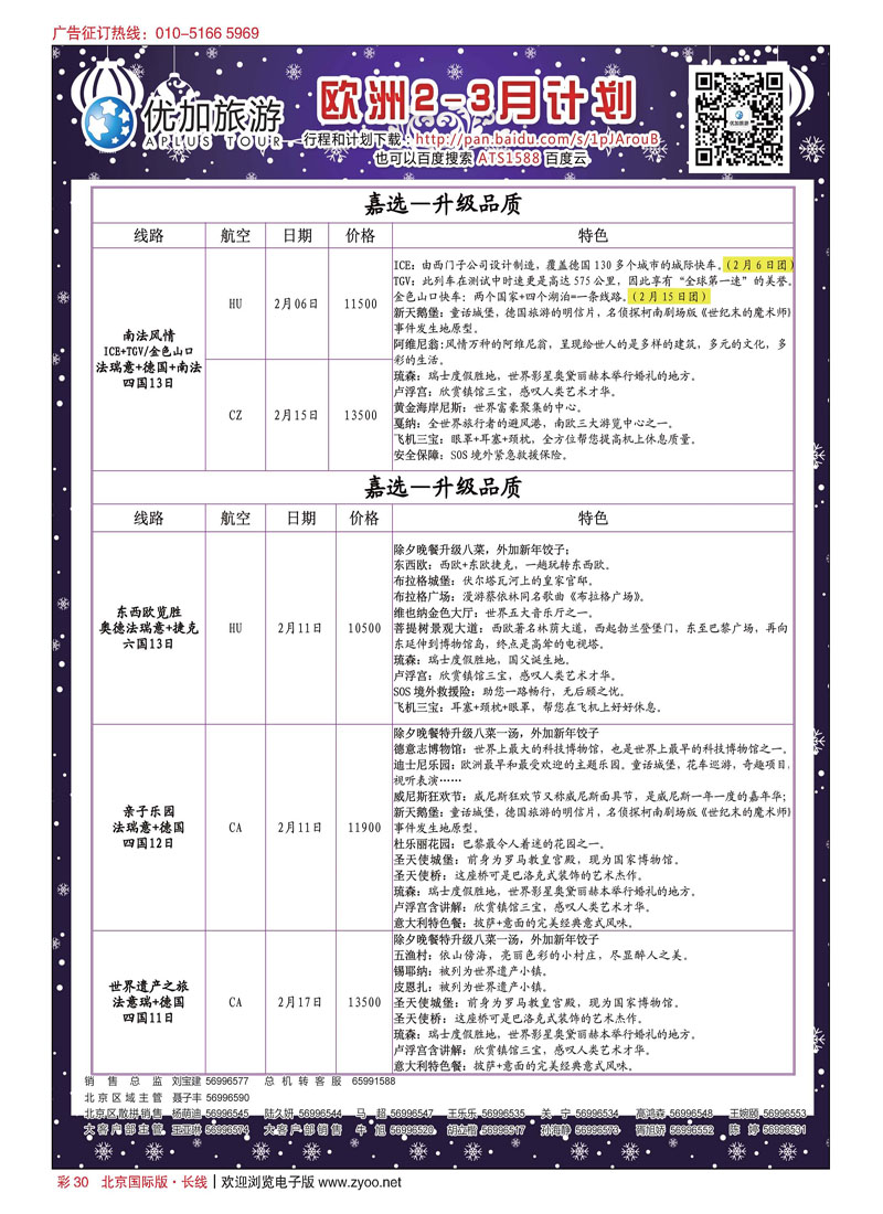 彩30优加旅游