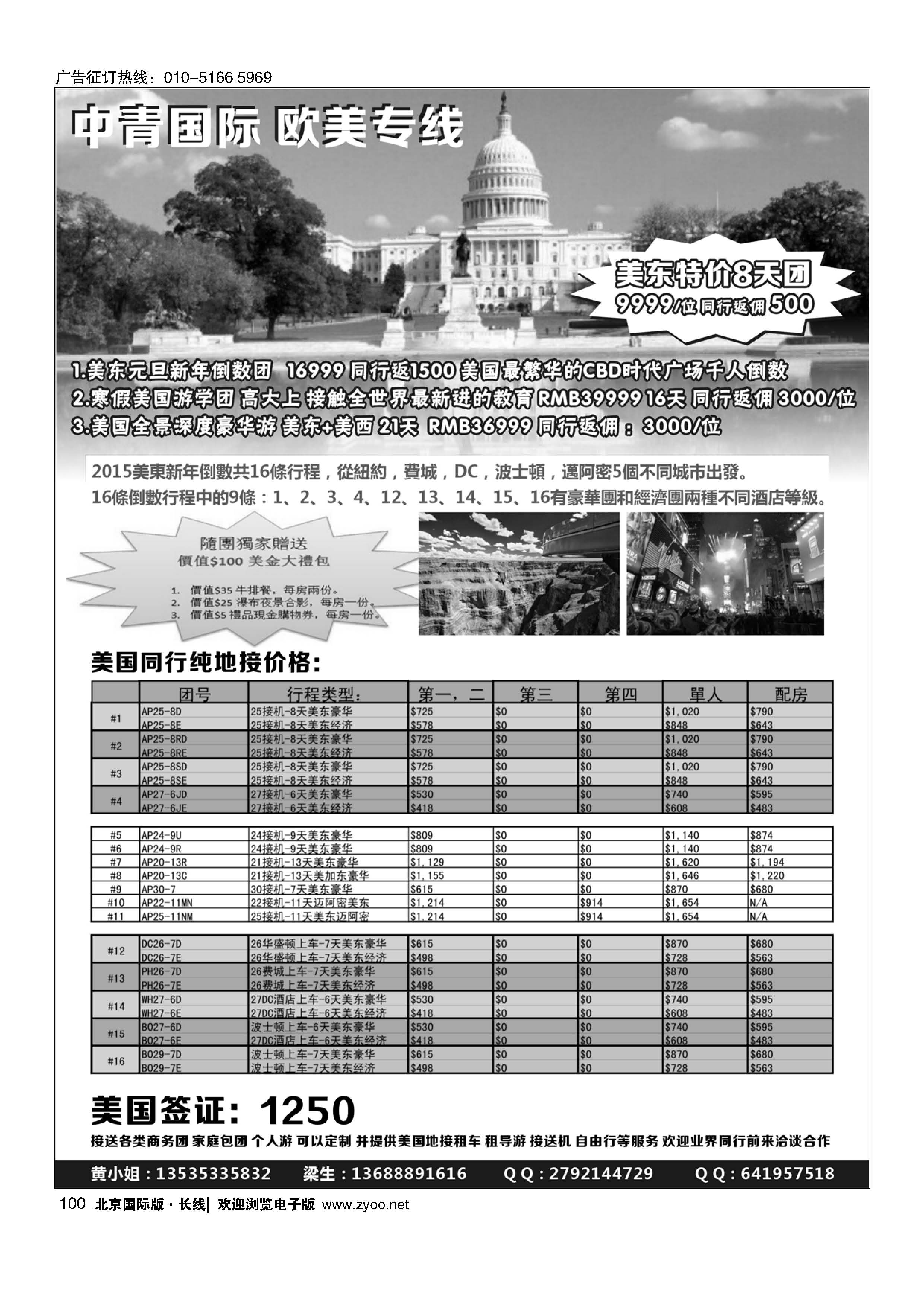 100中青国际 欧美专线