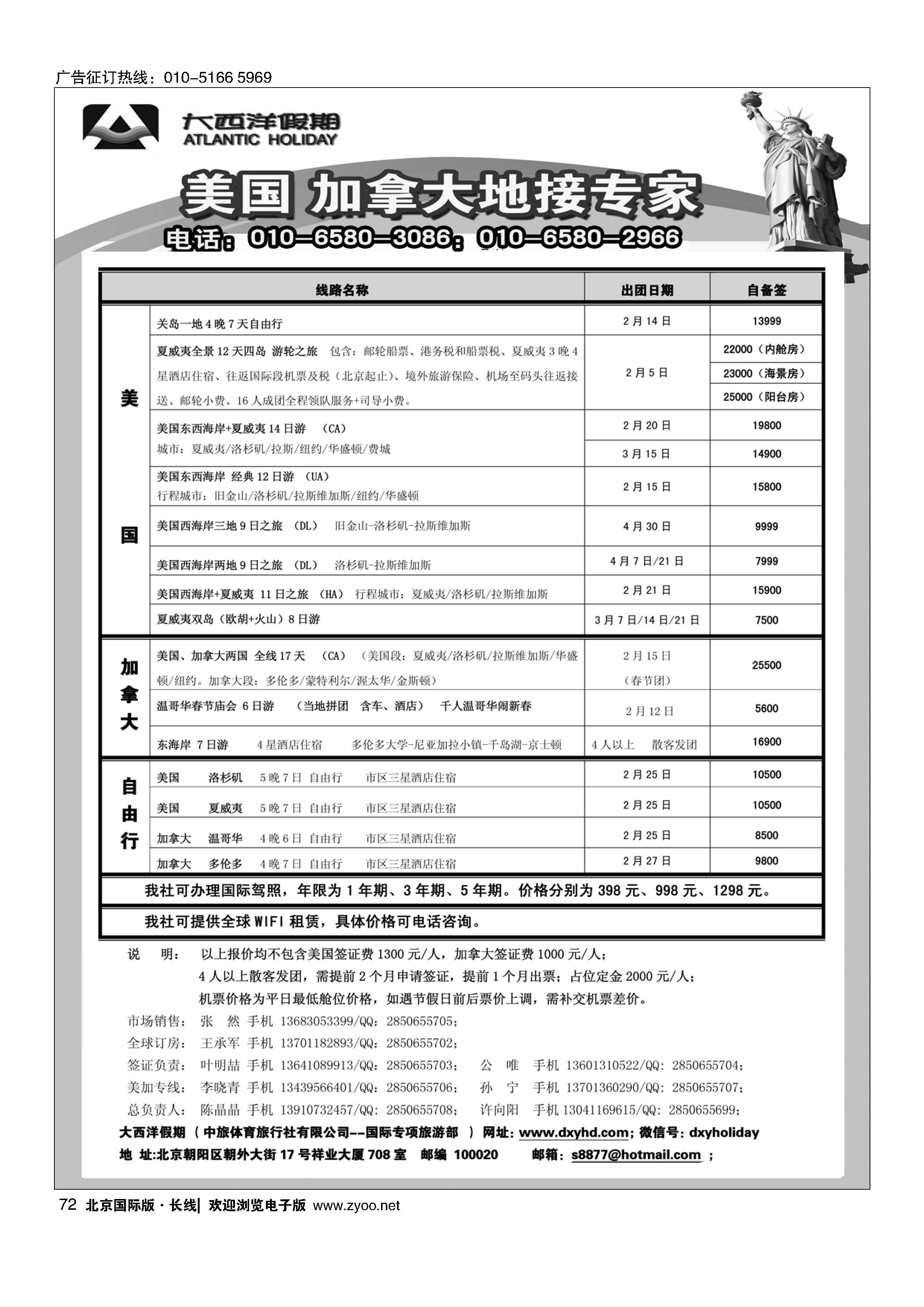 72大西洋假期