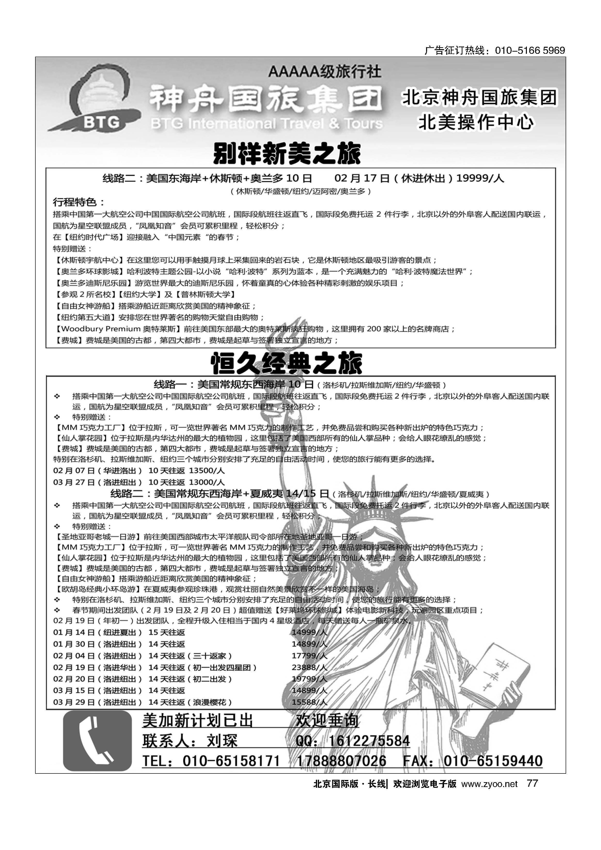 77神舟国旅