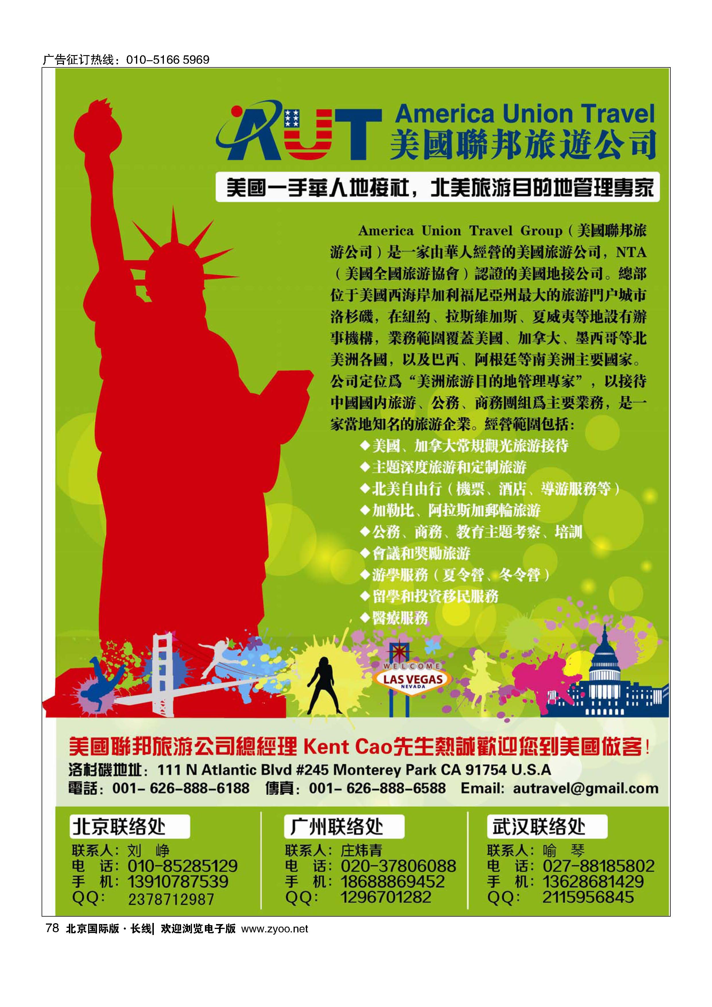 78美国联邦旅游有限公司