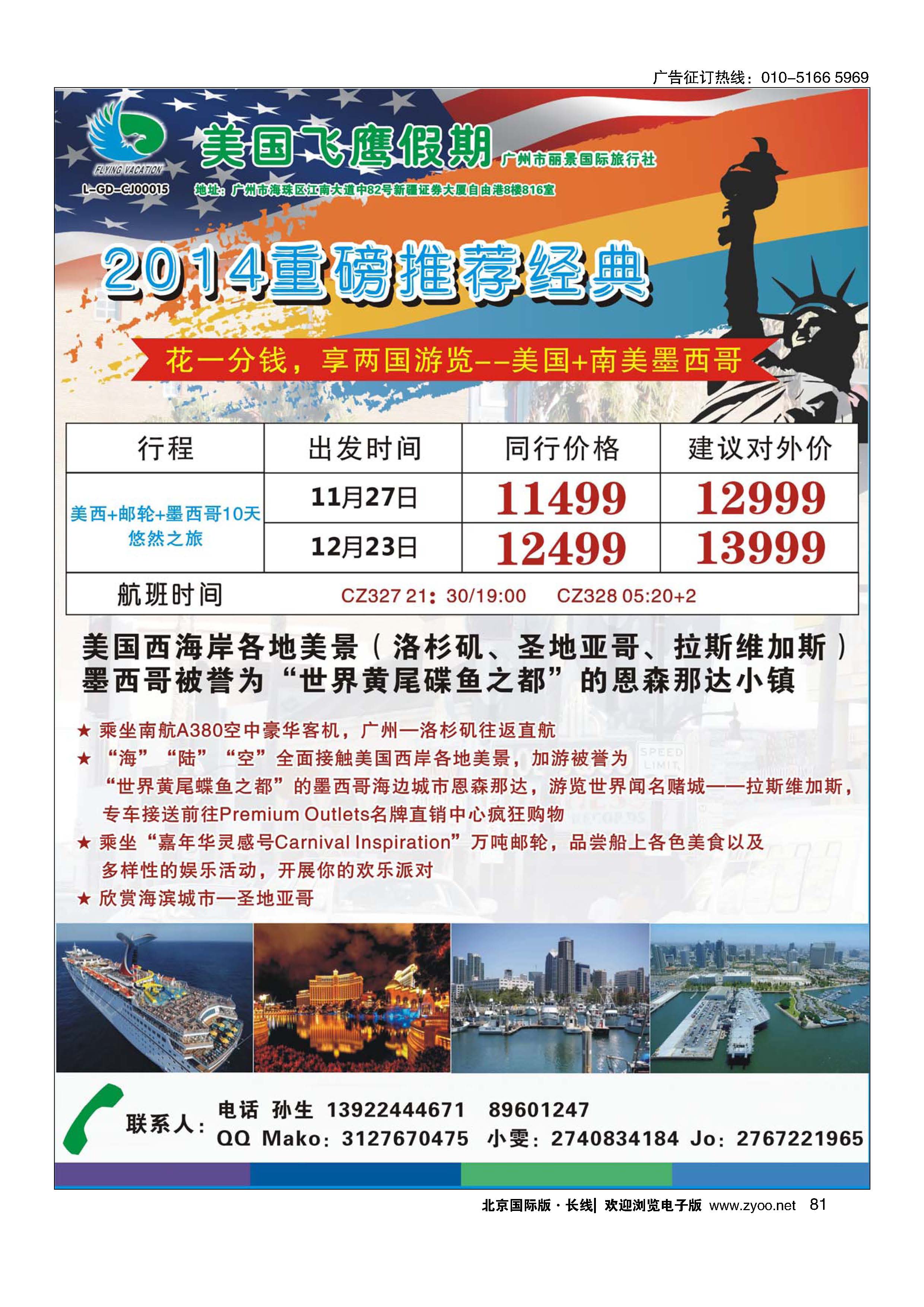 81美国游轮10天