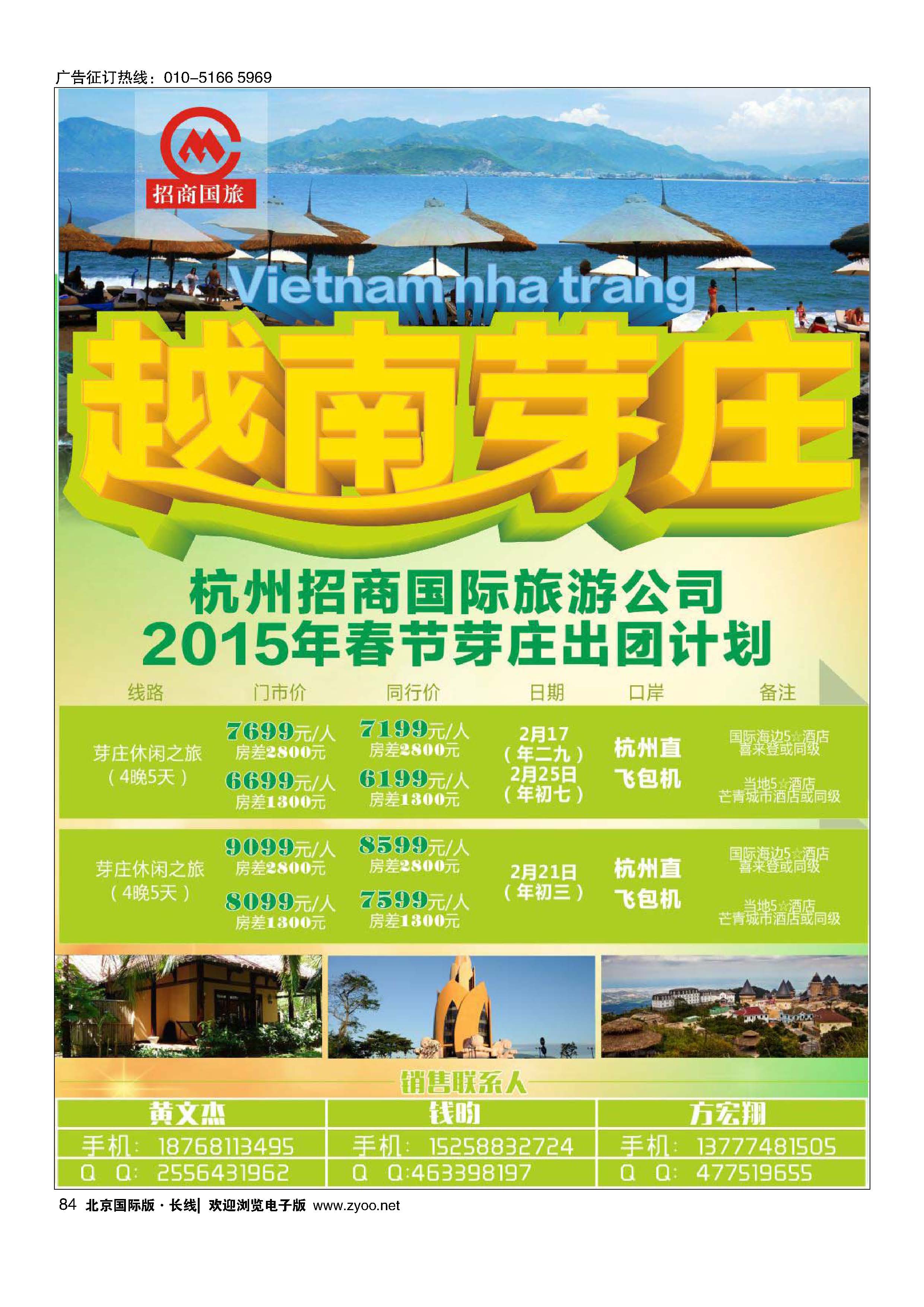 84杭州招商旅游有限公司越南芽庄
